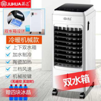 空调扇冷暖两用冰晶加水家用热风机加湿制冷风扇迷你冷气扇暖风机 冷暖两用【机械款】902