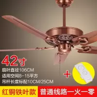 复古工业风吊扇家用客厅餐厅美式简约铁叶电风扇遥控静音无灯吊扇 红古铁叶42寸遥控