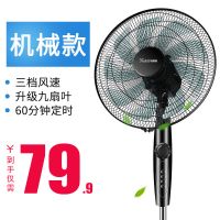 电风扇落地扇家用台式遥控静音立式机械摇头宿舍节能电扇大风力扇 标准版九叶(风更大更柔和)
