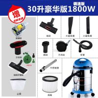 1800W大功率吸尘器强力工业装修美缝专用家用车用商用吸水机桶式 30L-1800W调速豪华版+水枪