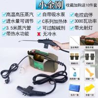 高温高压蒸汽家电用清洁机多功能商用油烟机空调洗车移动清洗工具 3000瓦3.5米射灯火碱款可出热水 10件套+空调罩