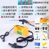 高温高压蒸汽家电用清洁机多功能商用油烟机空调洗车移动清洗工具 2600瓦3.5米蒸汽管带射灯过火碱 10件套+空调罩