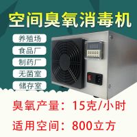 臭氧消毒机养殖环境处理器家用除甲醛养猪厂空气臭氧发生器 15g/h[建议800立方空间]