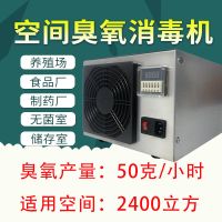 臭氧消毒机养殖环境处理器家用除甲醛养猪厂空气臭氧发生器 50g/h[建议2400立方空间]