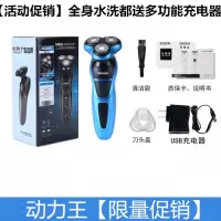 剃须刀电动全身水洗刮胡刀智能充电式家用车载胡须刀正品刮胡子刀 新款蓝色多功能充电[动力王] 标配+洗脸器
