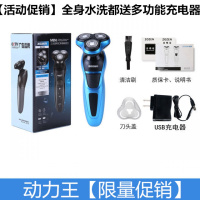 剃须刀电动全身水洗刮胡刀智能充电式家用车载胡须刀正品刮 新款蓝色多功能充电【动力王】 标配+刀片+洗脸+理发+鼻毛+底座