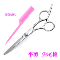 理发剪刀家用平剪牙剪刘海神器儿童剪碎发美发剪子理发工具 白螺丝:平剪+尖尾梳
