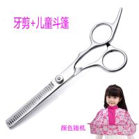 理发剪刀家用平剪牙剪刘海神器儿童剪碎发美发剪子理发工具 白螺丝:牙剪+儿童斗篷