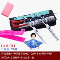 理发美发剪刀平剪牙剪碎发打薄剪刘海神器家用儿童剪头发剪子工具 升级:[儿童斗篷十件套装]