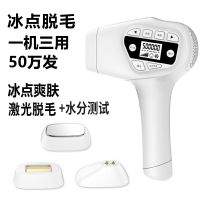 冰点激光脱毛仪器家用神器唇腋毛私处脱毛机全身无疼光子脱毛器女 一机三用[冰点+脱毛+水分测试] 不送版