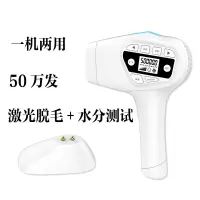 冰点激光脱毛仪器家用神器唇腋毛私处脱毛机全身无疼光子脱毛器女 一机二用[脱毛+水分测试] 99元脱毛替换灯头版