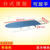 烫衣服板折叠大号熨衣板烫架熨斗台烫衣台电熨斗板熨烫家用 方格蓝台式【普通版】