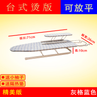 烫衣服板折叠大号熨衣板烫架熨斗台烫衣台电熨斗板熨烫家用 灰格蓝台式[精美版]