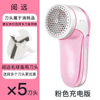 剃毛衣服修剪器充电式去毛毛球衣物刮吸除剪毛器打脱毛机家用 标配+5刀头 粉色[直插式]