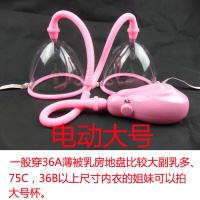 电动丰胸仪器胸部按摩器乳房快速增大丰胸仪产后疏通美胸宝 电动大号不送礼品