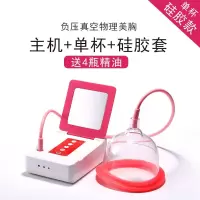 电动丰胸仪胸部按摩器乳房增大下垂仪器疏通增生丰胸产品 主机+小号单杯带硅胶圈