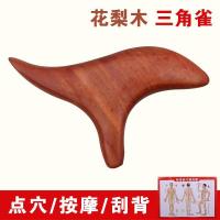 足部按摩工具香木质制三角雀脚底按摩器点穴位按摩器拔筋刮痧棒 花梨木