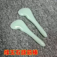 黑耀石眼部拔经棒刮痧板面部按摩棒经络点穴棒玉石剥筋棒一对 绿玉石-1对