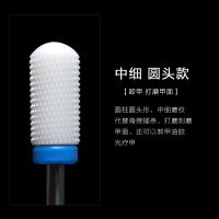 美甲陶瓷打磨头卸甲油胶去死皮老茧修甲电动打磨机器钻头配件工具 M中磨纹陶瓷圆头款