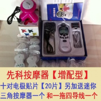 [先科正品多功能按摩器]数码经络按摩仪颈椎肩周腰椎全身理疗仪 官方标配加送10对贴片