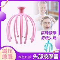 八爪鱼头部按摩器经络刷家用抓头皮神器止痒痒挠穴位铁丝爪按摩爪 钢珠12爪颜色随机发货