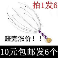 八爪鱼头部按摩器经络刷家用抓头皮神器止痒痒挠穴位铁丝爪按摩爪 拍1发6个