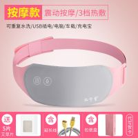暖宫贴护腰带大姨妈神器按摩痛经肚子疼例假热敷电加热生理期神器 震动按摩星座款(备注星座) 小粉礼盒装