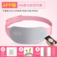 暖宫贴护腰带大姨妈神器按摩痛经肚子疼例假热敷电加热生理期神器 APP震动星座款(备注星座) 豪华送人礼盒
