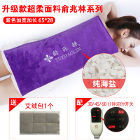 盐袋海盐粗盐热敷包电加热艾灸暖宫腰带家用理疗袋子大粒盐 三定时开关【紫色】水晶绒65*28 10个药包+海盐+红豆