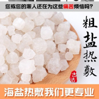 天然海盐粗盐大粒盐大颗粒盐青盐热敷袋理疗袋盐包粗盐热敷包 5斤大颗粒+2长布袋