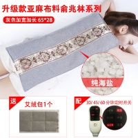 盐袋海盐粗盐热敷包电加热艾灸暖宫腰带家用理疗袋子大粒盐 三定时开关经典亚麻[灰色]65*28 6个药包+海盐+红豆