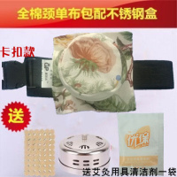 滤烟艾灸盒随身灸家用全身温灸器艾灸仪器罐宫寒妇科熏蒸仪 全棉麻布料款 二联+钢盒+54艾柱+图