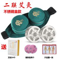 单联无烟艾灸盒家用随身灸艾灸仪薰艾盒宫寒妇科全身温灸艾灸罐 双联不锈钢盒+艾柱