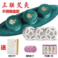 单联无烟艾灸盒家用随身灸艾灸仪薰艾盒宫寒妇科全身温灸艾灸罐 三联不锈钢盒+艾柱