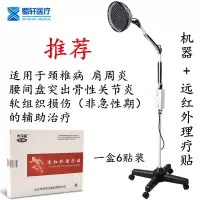 烤电烤灯理疗灯医用神灯特定电磁波仪家用远红外线理疗灯 立式经济款升级版(有热有光)+理疗贴