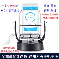 摇步器一起来捉妖手环机计步器平安运动刷步暴走神器摇步数摇摆器 全能加速版USB电池两用