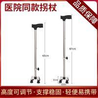 不锈钢拐杖老人防滑多功能单脚四脚拐棍拐杖防绊脚手杖 顶丝小四角 配备专用脚垫+LED手电