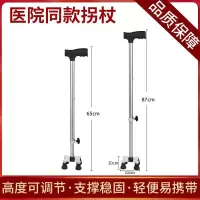 不锈钢拐杖老人防滑多功能单脚四脚拐棍拐杖防绊脚手杖 顶丝小四角 配备专用脚垫+LED手电