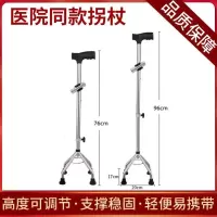 不锈钢拐杖老人防滑多功能单脚四脚拐棍拐杖防绊脚手杖 顶丝高四角 配备专用脚垫+LED手电