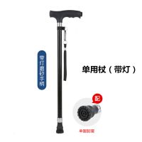 展现拐杖老年人拐杖大固定四脚防滑多功能康复手杖伸缩拐杖 单用杖(带灯)