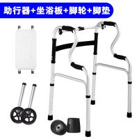 残疾人康复老人助步器走路拐杖助力辅助行走器车老年扶手架 +脚轮+可翻挂坐浴板+脚垫