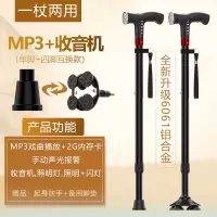 拐杖老人四脚拐棍老年人手杖防滑多功能收音机智能报警拐扙 收音机MP3报警照明单脚小四脚互换款