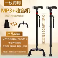 拐杖老人四脚拐棍老年人手杖防滑多功能收音机智能报警拐扙 收音机MP3报警照明单脚大四脚互换款