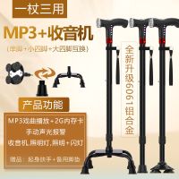 拐杖老人四脚拐棍老年人手杖防滑多功能收音机智能报警拐扙 收音机MP3报警照明三种脚互换款