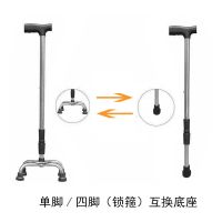 拐杖老年人防滑多功能拐棍单脚手杖不锈钢轻便拐杖四脚伸缩带灯 单脚/四脚互换底座