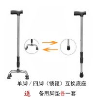 拐杖老年人防滑多功能拐棍单脚手杖不锈钢轻便拐杖四脚伸缩带灯 单脚/四脚互换底座+备用垫片