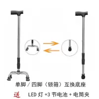 拐杖老年人防滑多功能拐棍单脚手杖不锈钢轻便拐杖四脚伸缩带灯 单脚/四脚互换+手电