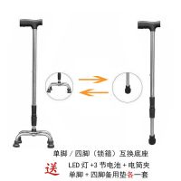 拐杖老年人防滑多功能拐棍单脚手杖不锈钢轻便拐杖四脚伸缩带灯 单/四互换+手电+备用脚垫
