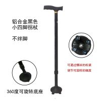拐杖老年人防滑多功能拐棍单脚手杖不锈钢轻便拐杖四脚伸缩带灯 铝合金-黑色(可旋转小四脚)