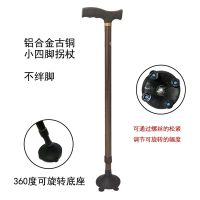 拐杖老年人防滑多功能拐棍单脚手杖不锈钢轻便拐杖四脚伸缩带灯 铝合金-古铜色(可旋转小四脚)